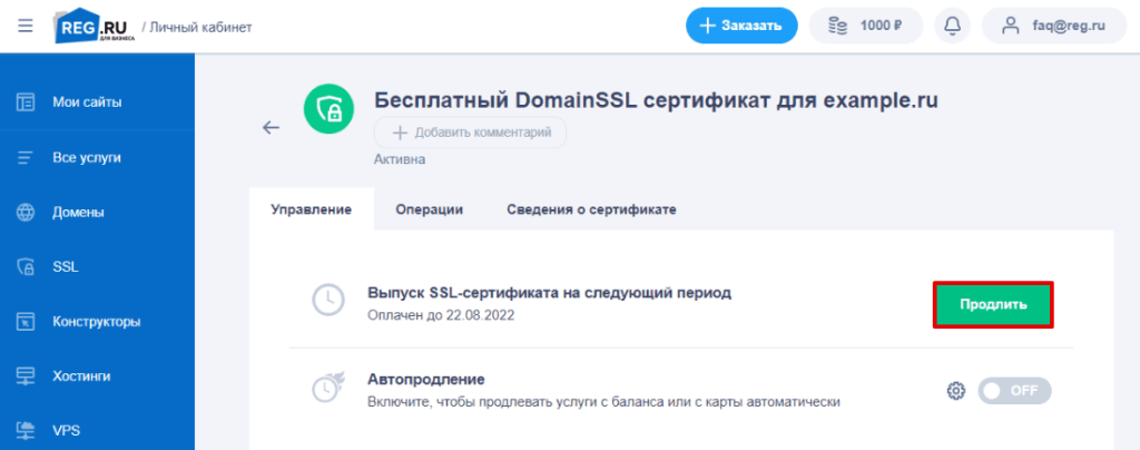 Фото 72 — Как получить бесплатный SSL