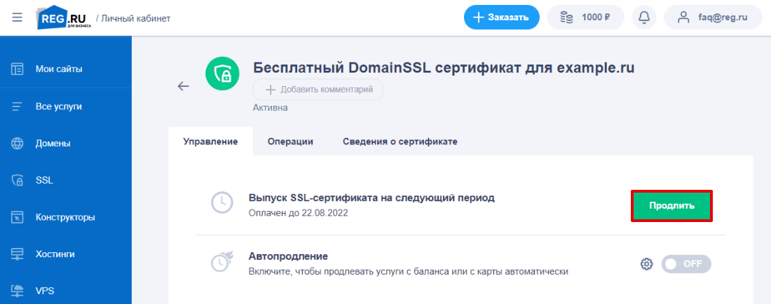Фото 72 — Как получить бесплатный SSL