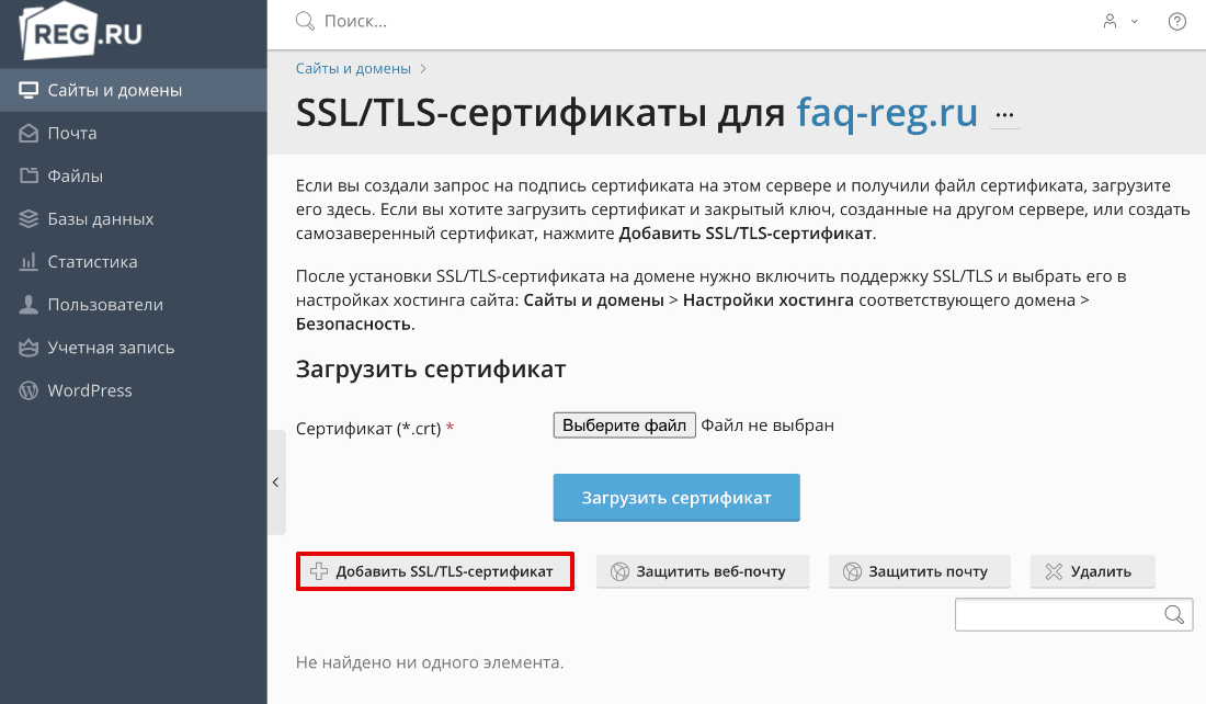 Фото 11 — Как установить SSL на Cloudflare
