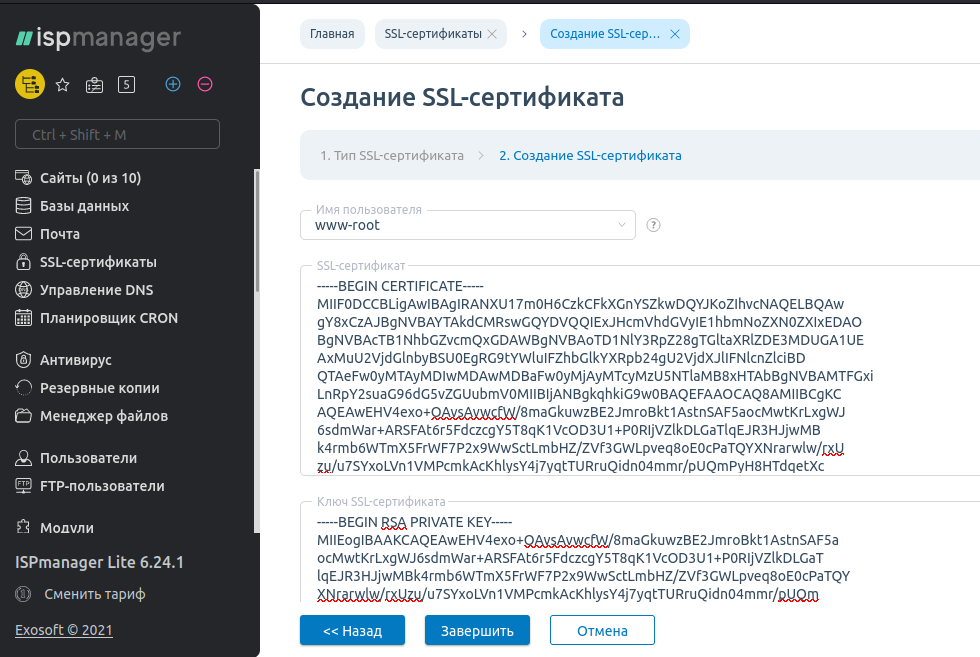 Фото 61 — Установка SSL на VPS сервере