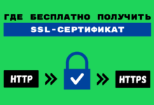 Photo of SSL сертификаты: как установить на поддомен