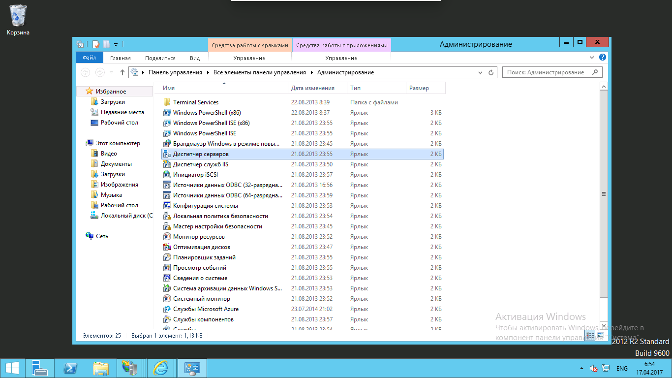 Фото 9 — Установка SSL на IIS