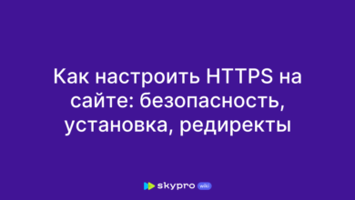 Photo of HTTPS на сайте: инструкция