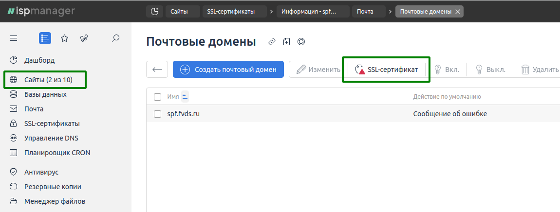 Фото 4 — SSL сертификаты: резервное копирование и обновление