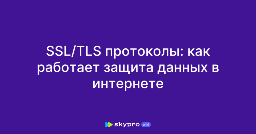 Фото 54 — HTTPS: безопасная передача информации