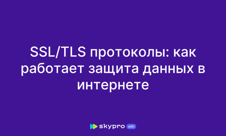 Photo of HTTPS: безопасная передача информации