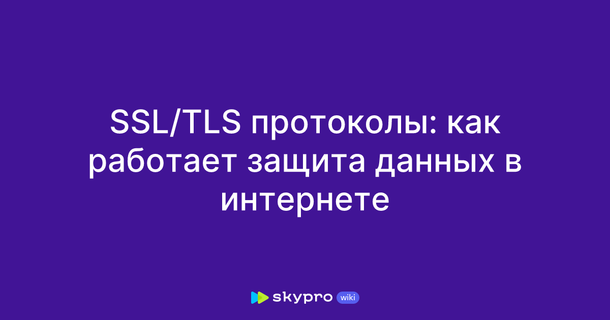 Фото 54 — HTTPS: безопасная передача информации