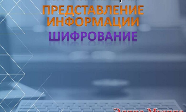 Photo of HTTPS: шифрование информации в сети