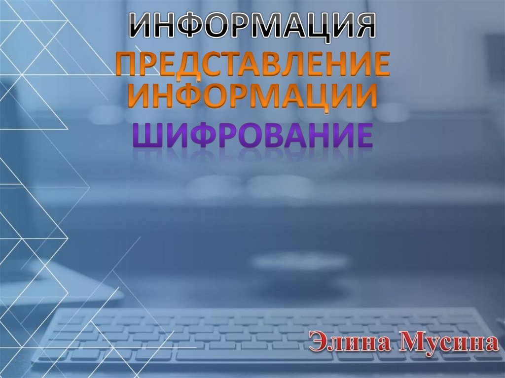 Фото 41 — HTTPS: шифрование информации в сети