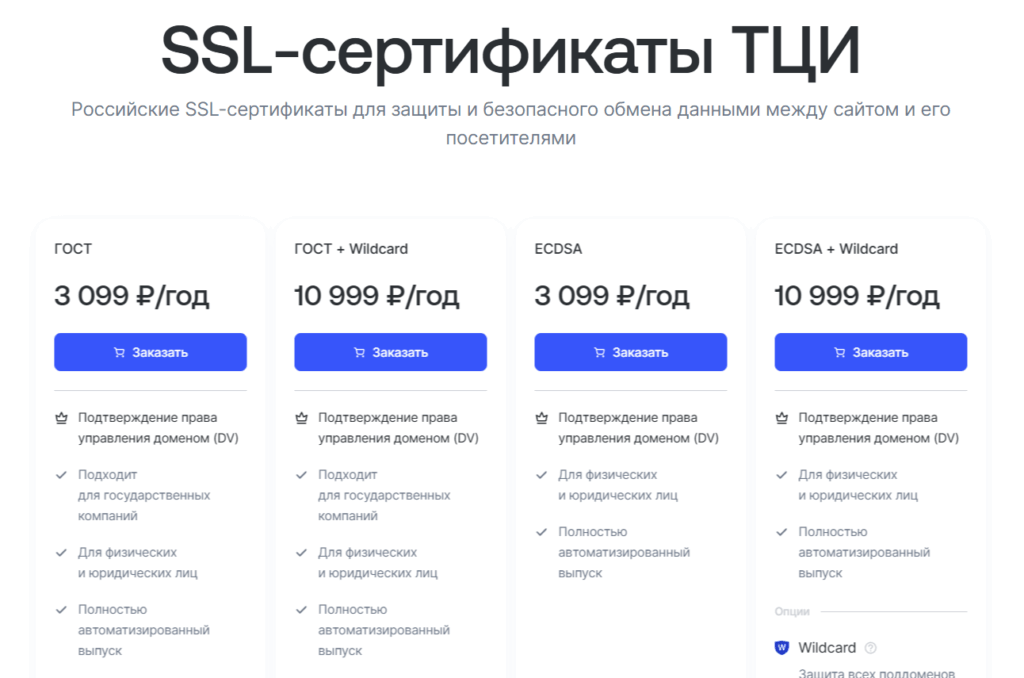 Фото 50 — SSL сертификаты: какие сайты нуждаются