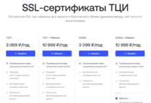 Photo of SSL сертификаты: какие сайты нуждаются