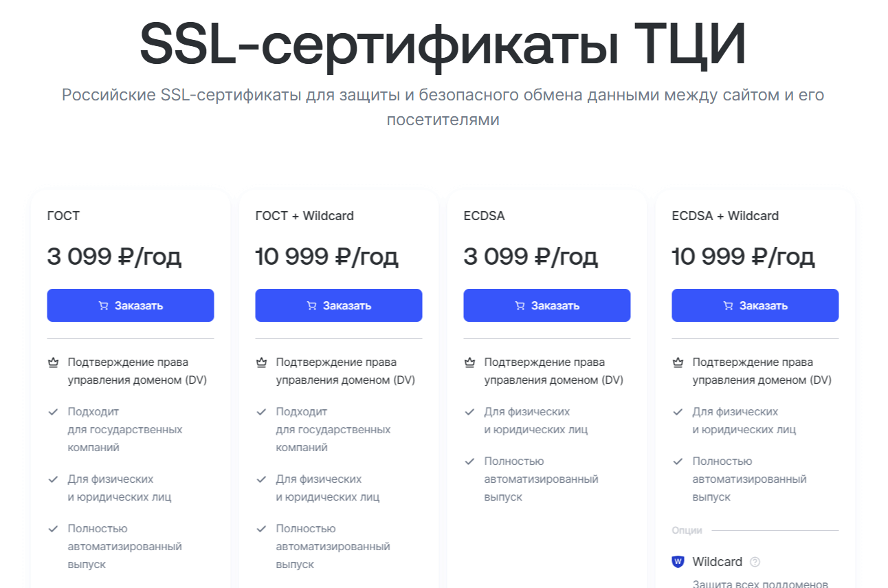 Фото 50 — SSL сертификаты: какие сайты нуждаются