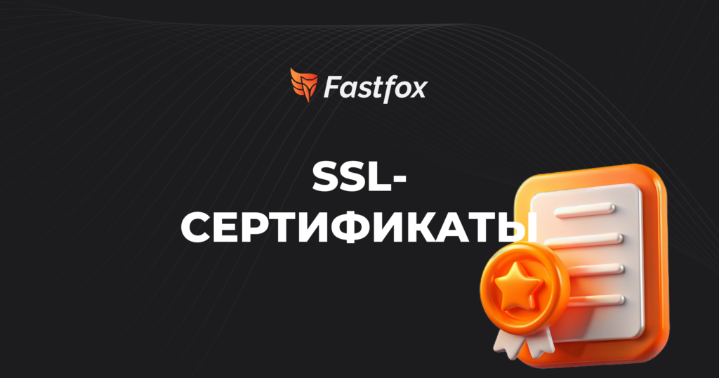 Фото 46 — SSL сертификаты: виды и цены