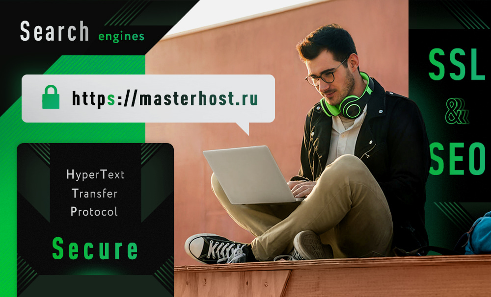 Фото 43 — SSL сертификаты: влияние на рейтинг сайта