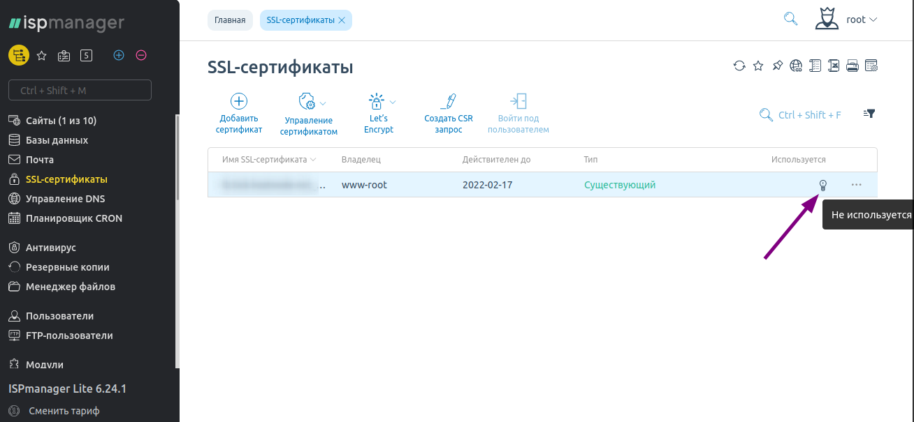 Фото 2 — Как установить SSL на домен